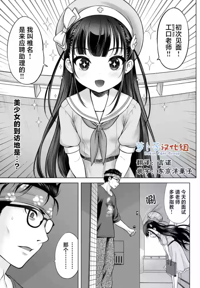 Watashi no Kouguchi Sensei 第1话 | 我的工口老师 第1话