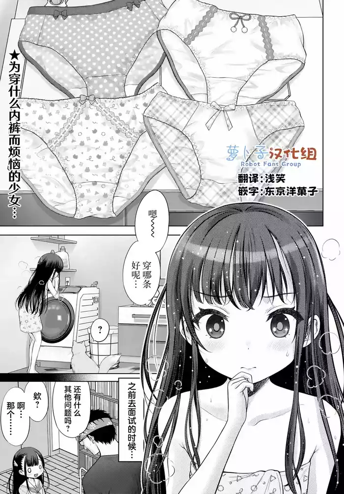 Watashi no Kouguchi Sensei 第2话 | 我的工口老师 第2话