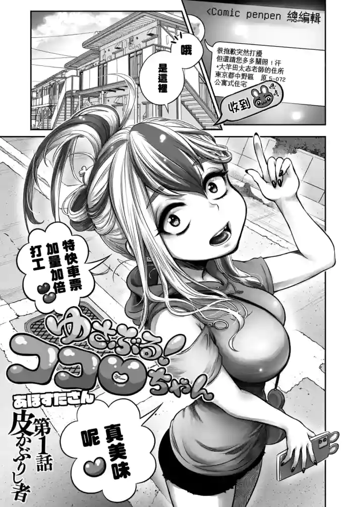 Yusaburu! Kokoro-chan Ch. 1