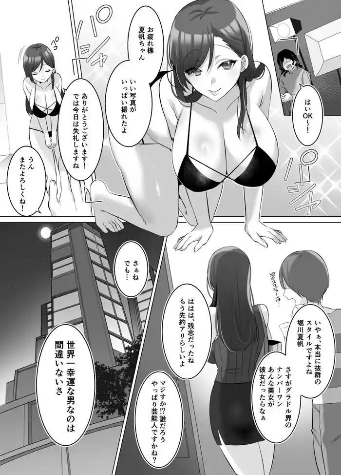 Gravure Idol Possession