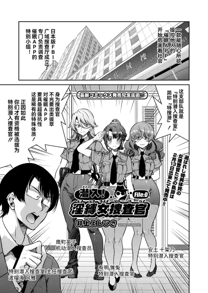 Sennyuu! Inbaku Onna Sousakan File:0