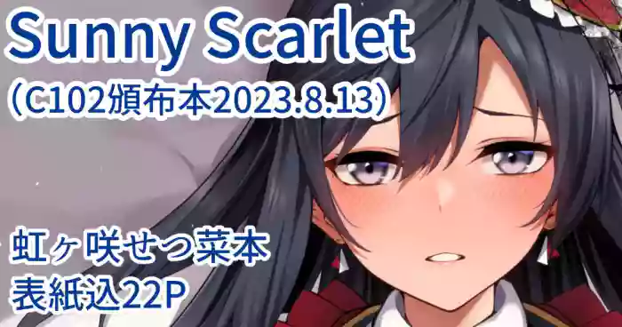 ラブライブ!: Sunny Scarlet