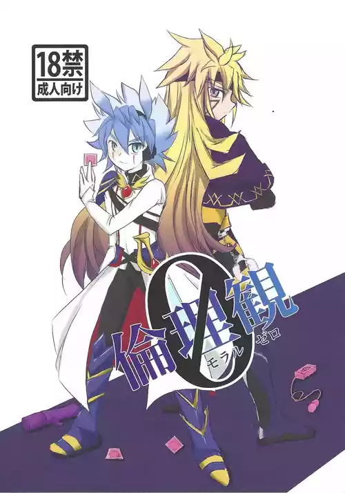 [Hinatsuki (Nadji)] Rinri-kan 0 (Yu-Gi-Oh! GO RUSH!!!)