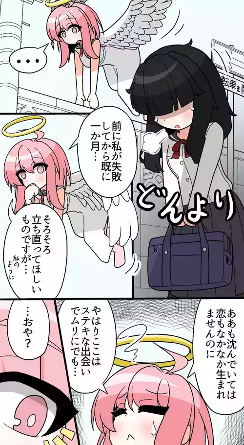 [Amido] Machikado kyūpitto