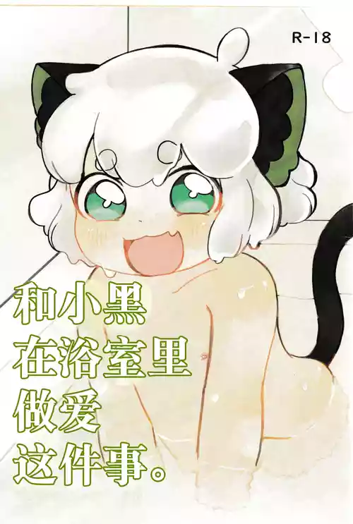 A book about having sex in the bath with Oguro