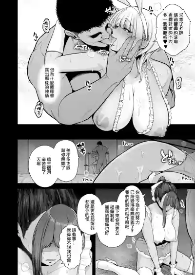 Page 12 of [Sevengar] Mesuchinpo Gari 2 (COMIC HOTMILK 2025-09) [Chinese] [ANDX個人漢化]