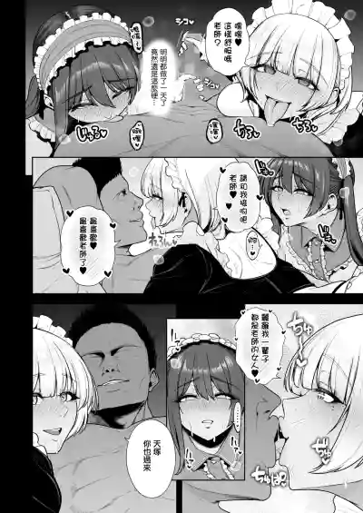 Page 30 of [Sevengar] Mesuchinpo Gari 2 (COMIC HOTMILK 2025-09) [Chinese] [ANDX個人漢化]