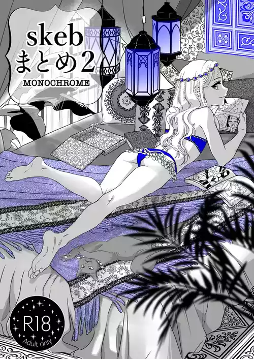 skebまとめ2monochrome