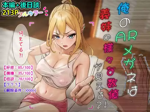 [pz屋台 (pz-x)] 我的AR眼镜居然能看见义妹的各种数值？！ [中国语]