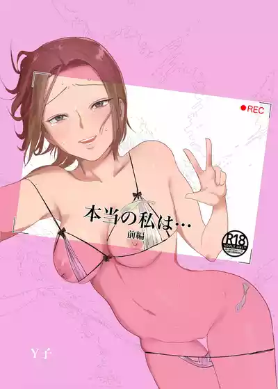 Page 1 of [Y no Kobako] Hontou no Watashi wa [Zenpen]