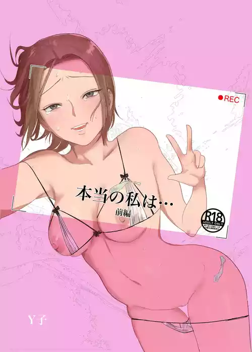 [Y no Kobako] Hontou no Watashi wa [Zenpen]