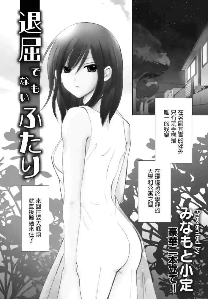 Taikutsu demo Nai Futari hentai manga featuring extraneous ads by minamoto kosada
