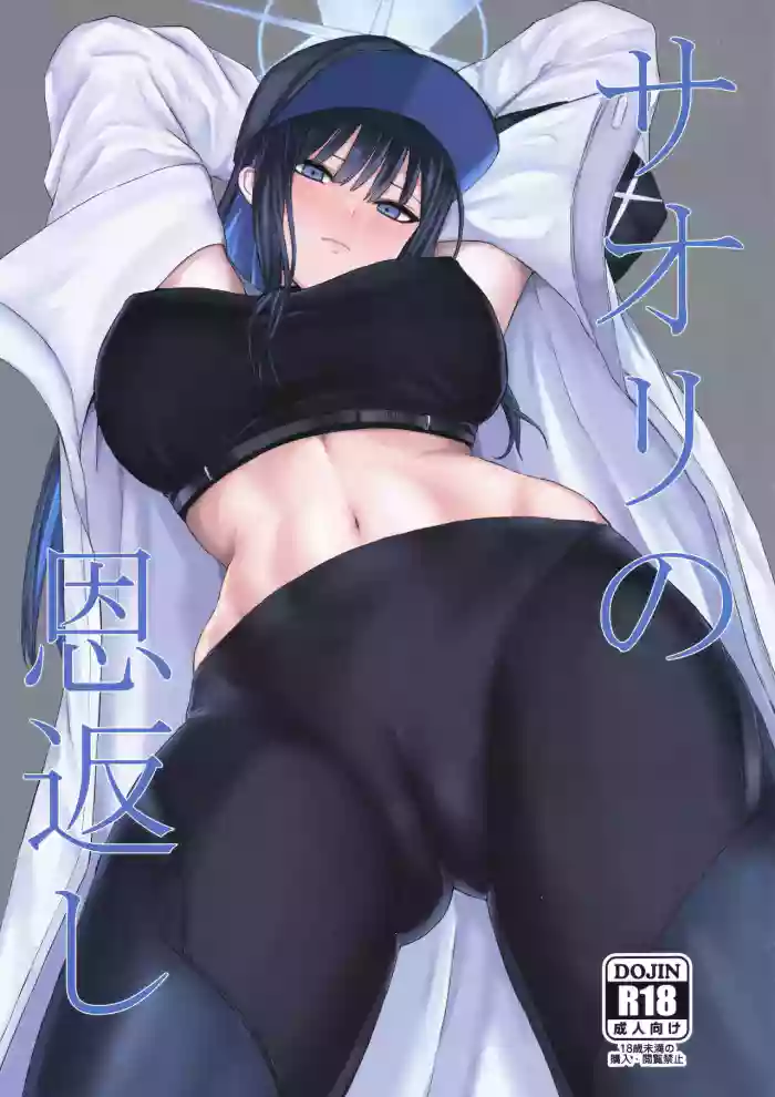 Saori no Ongaeshi
