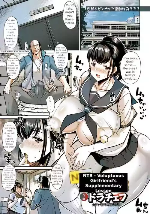 [Dorachefu] Muchimuchi Kanojo no NTR Hoshuu Jugyou | NTR – Voluptuous Girlfriend's Supplementary Lesson (ANGEL Club 2018-07) [English] [seindryu] [Digital] COLORIZED