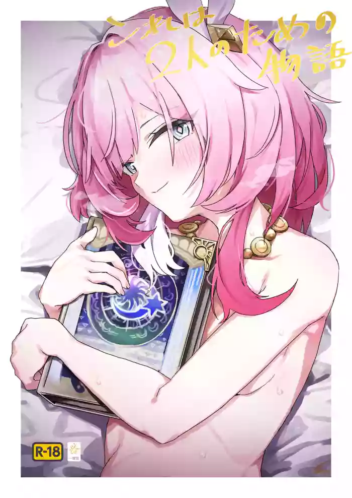 Kore wa Futari no Tame no Monogatari