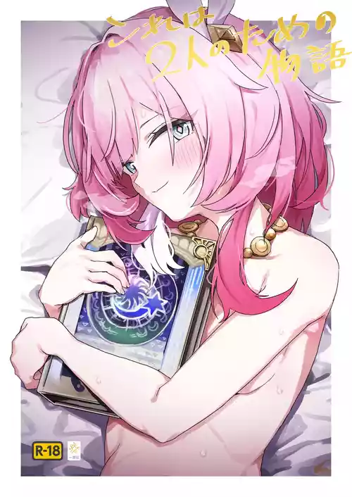 [Ikkansei (Kusugi Tai)] Kore wa Futari no Tame no Monogatari (Honkai: Star Rail) [Digital]