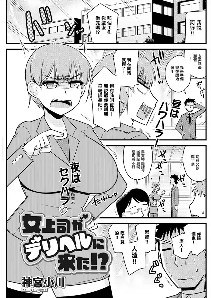 Onna Joushi ga DeliHeal ni Kita!?