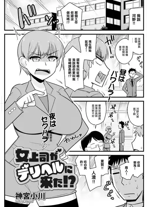 [Kamiya Ogawa] Onna Joushi ga DeliHeal ni Kita!? (Action Pizazz 2024-10) [Chinese] [Digital]