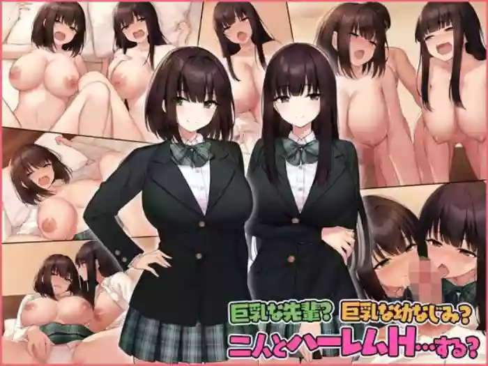 Kyonyuu na Senpai? Kyonyuu na Osananajimi? Futari to Harem H…suru?