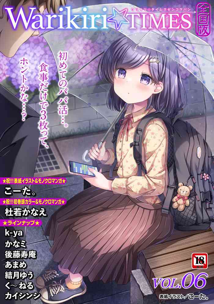 Warikiri TIMES Zenkokuban VOL.6
