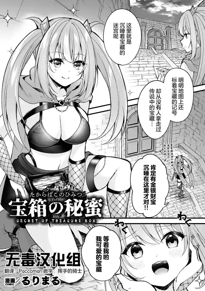 Takarabako no Himitsu - Secret of Treasure Box