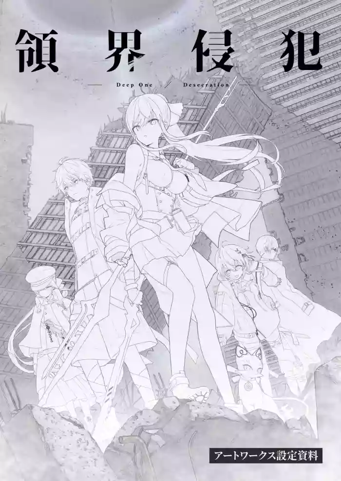 [Nameless] DeepOne -Ryoukai Shinpan- Artworks Setting Materials