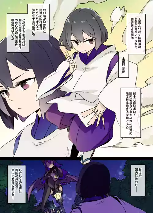 少年退魔師堕転録01