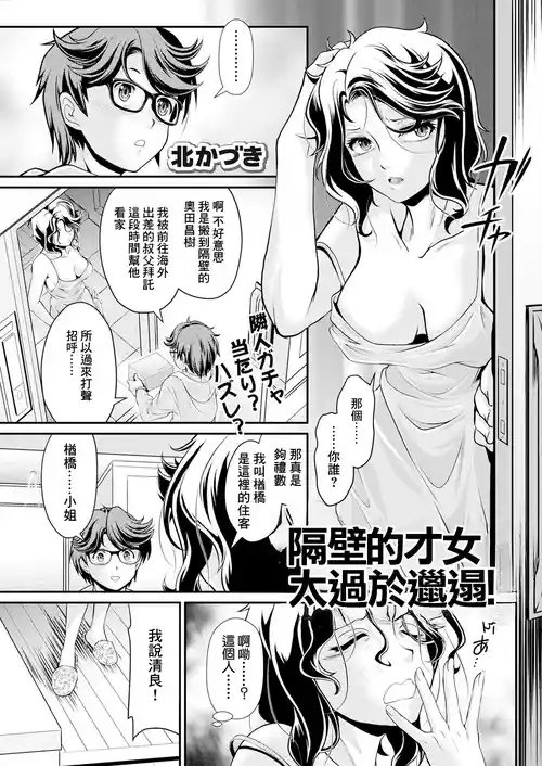 [Kita Kaduki] Tonari no Saijo ga Darashinai! | 隔壁的才女太過於邋遢! (Action Pizazz 2024-10) [Chinese] [Digital]