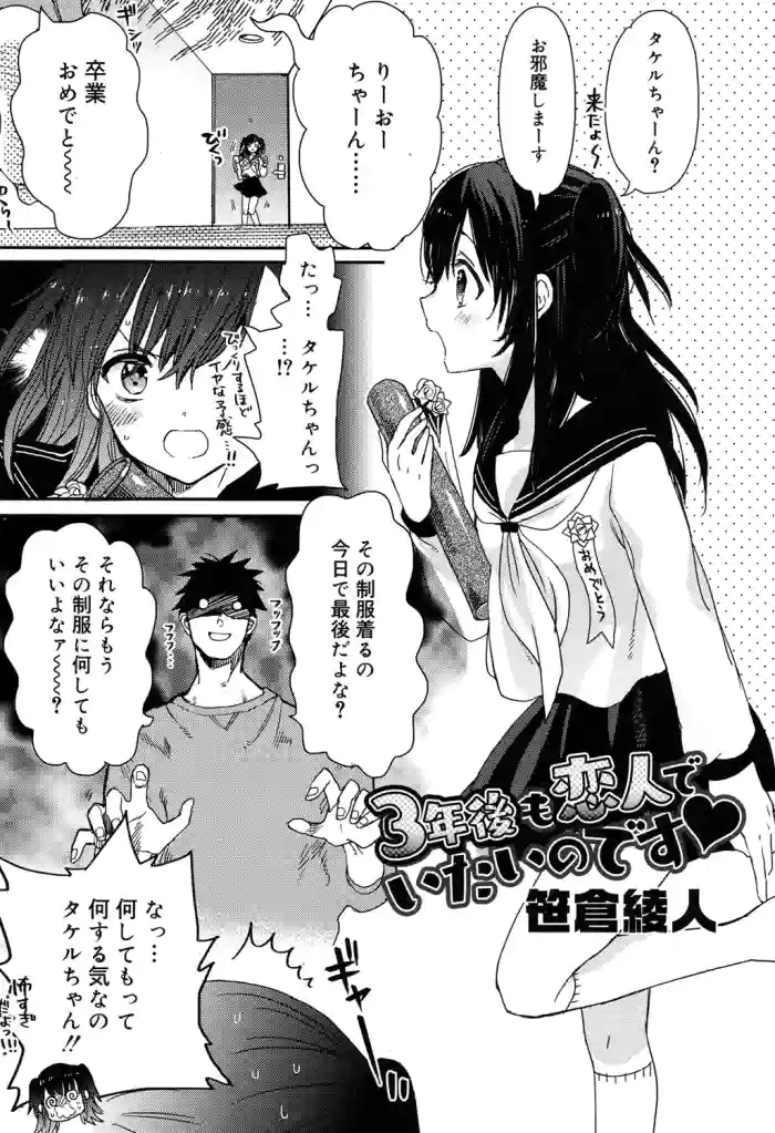 3年後も恋人でいたいのです