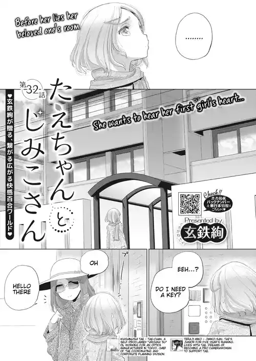 Tae-chan to Jimiko-san | Tae-chan and Jimiko-san Ch. 32