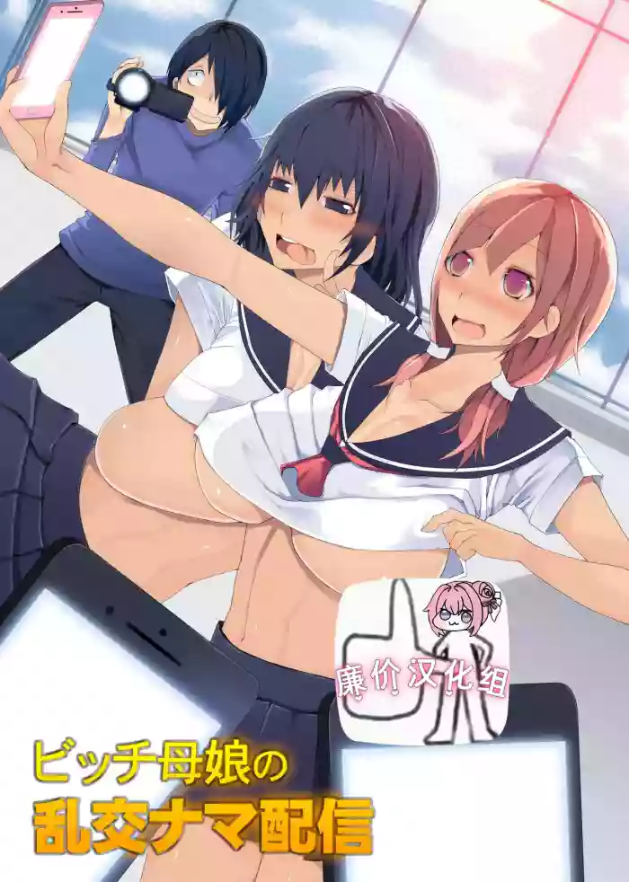 Bitch Oyako no Rankou Nama Haishin