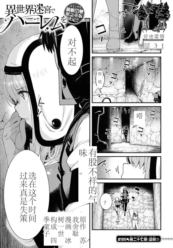 isekai-meikyuu-de-harem-95-99