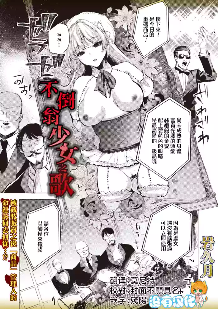 Daruma Shoujo no Uta | 不倒翁少女之歌
