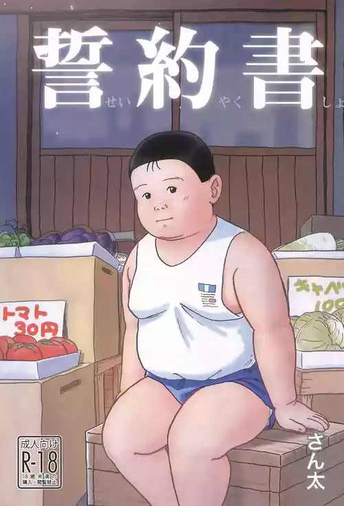 [Santa-kun-chi (Santa)] Seiyakusho