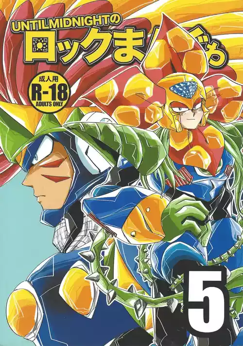 [SUNLAB (UNTILMIDNIGHT)] Rock Manga 5 (Mega Man)