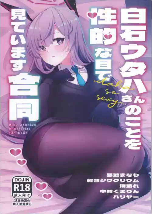 Shiraishi Utaha-san no Koto o Seiteki na Me de Miteimasu Goudou - utaha so sexy... | 以性的目光看待白石歌原合同志