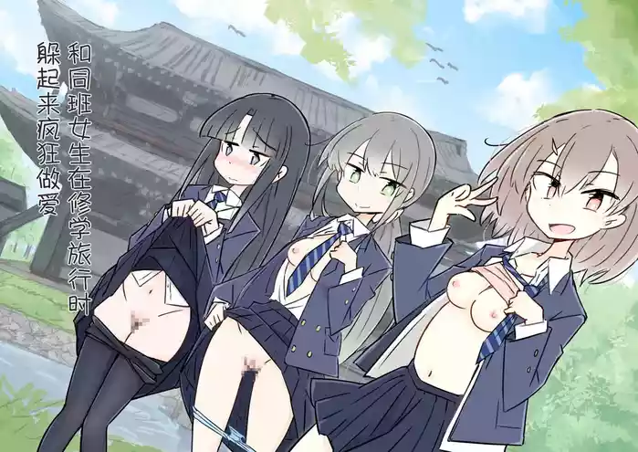 ona zi han ni naxtu ta zyosi to kaku re te hame makuri syuugakuryokou