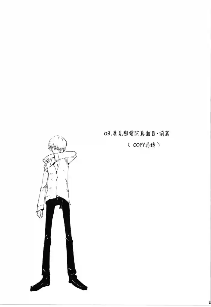 看见恋爱的真面目
