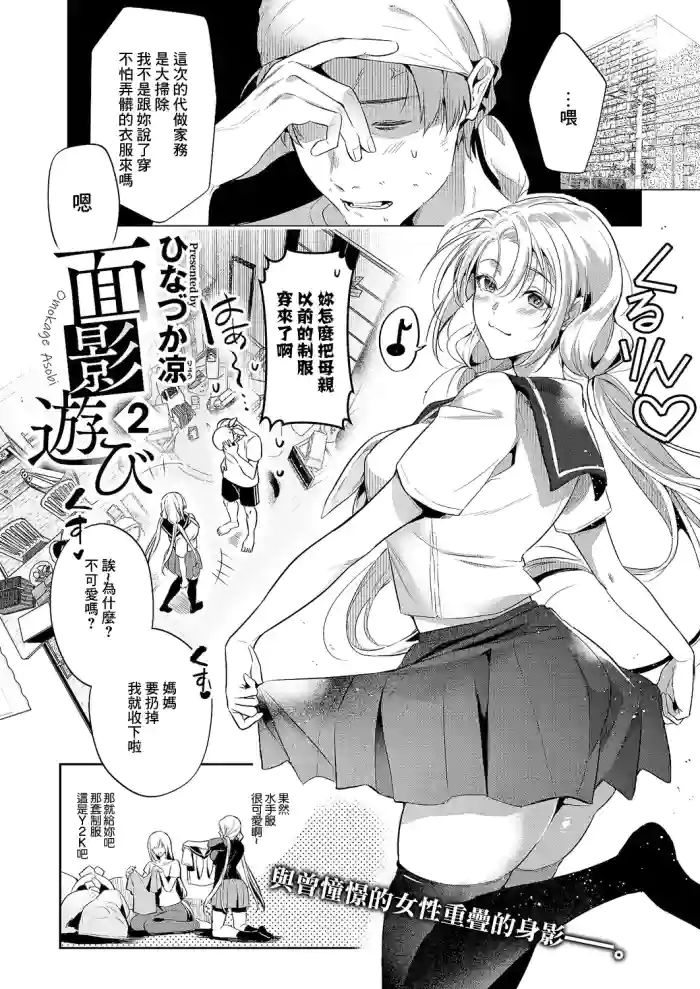 Omokage Asobi 2