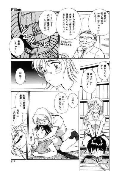 Page 116 of [Hotta Kei] Friends or Lovers [Digital]