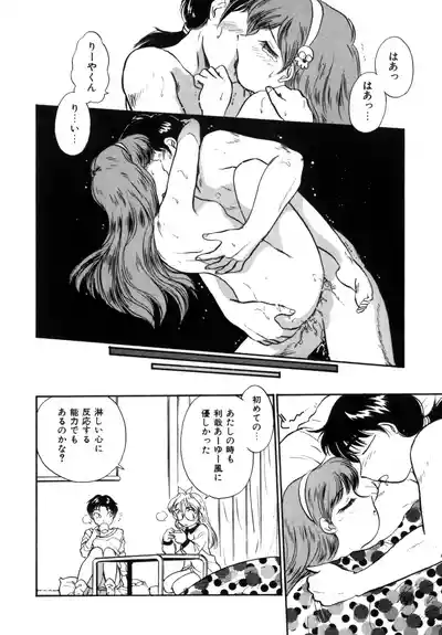 Page 175 of [Hotta Kei] Friends or Lovers [Digital]