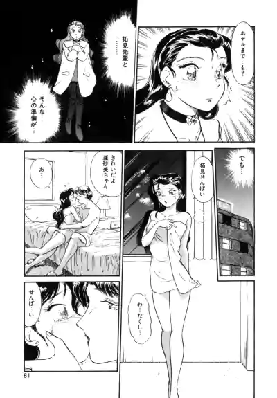 Page 80 of [Hotta Kei] Friends or Lovers [Digital]
