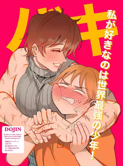 (StvD_m) I like the strongest boy in the world [Grappler Baki]