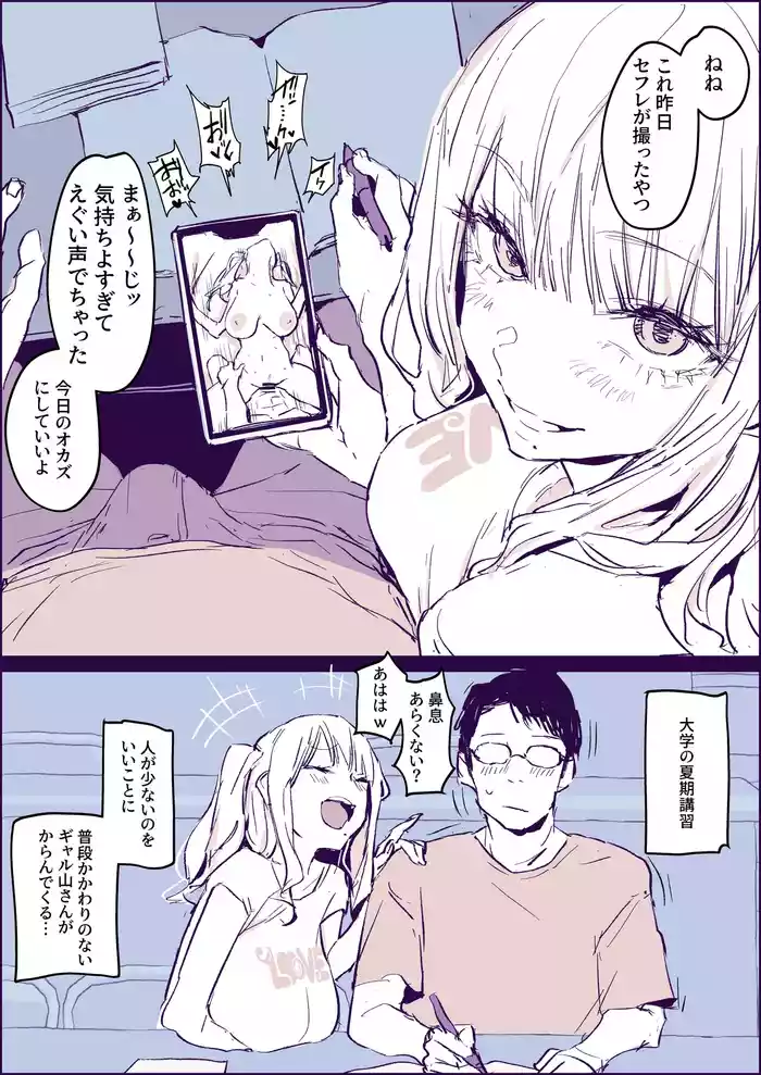 Itazura Gal