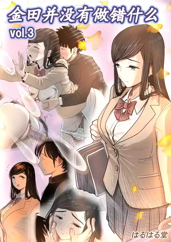 Kaneda wa nani mo Warukunai Vol.3