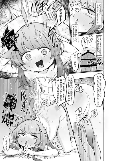 Page 22 of Kaya to Ichaicha Suru Houhou