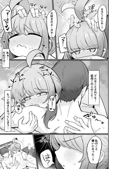 Page 28 of Kaya to Ichaicha Suru Houhou