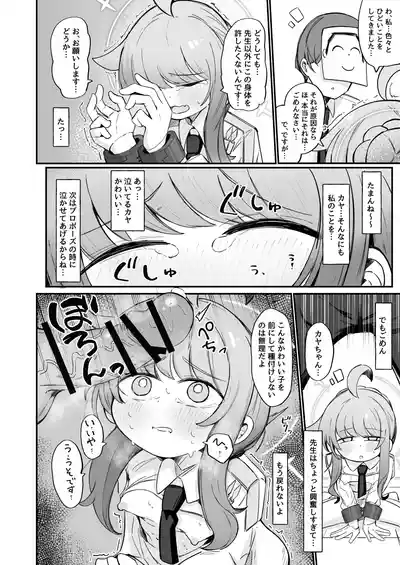 Page 9 of Kaya to Ichaicha Suru Houhou