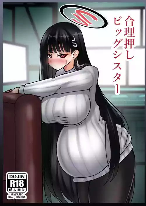 [Bouzen Meiden R (Anago)] Gouri Oshi Big Sister (Blue Archive) [Digital]