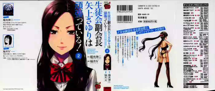 Seitokai Fukukaichou Yagami Sayuri wa Ganbatte Iru! 2